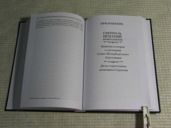 Игнатий Святитель: Полное собрание творений и писем святителя Игнатия Брянчанинова. В 8-ми томах. Том 3