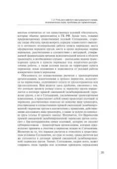 Надежда Бутакова: Правовое регулирование прямой смешанной перевозки грузов. Монография