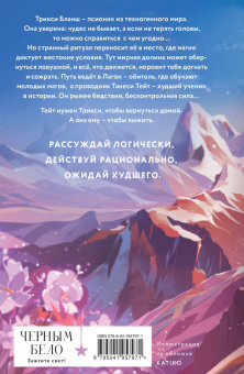 Софья Ролдугина: Уроки Лагона. Беги или гори