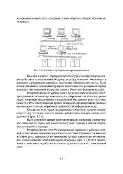 Юрий Смирнов: Технические средства автоматизации и управления. СПО