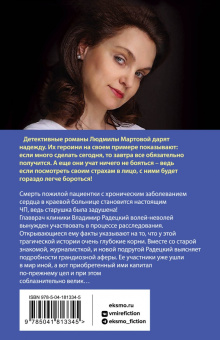 Людмила Мартова: Запретные воспоминания