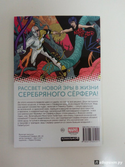 Дэн Слотт: Серебряный Сёрфер. Том 2. Мирами Разделённые