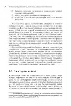 Виктор Кувалдин: Глобальный мир. Политика. Экономика. Социальные отношения