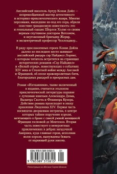 Артур Конан Дойл: Сэр Найджел. Белый отряд. Изгнанники