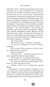 Ник Хорнби: Долгое падение