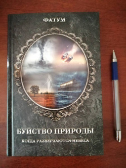 Буйство природы. Когда разверзаются небеса