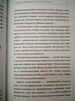 Зузана Шохова: Путь скрам-мастера. #ScrumMasterWay