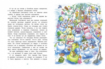 Татьяна Коваль: Самый маленький снеговик. Сосулька желаний