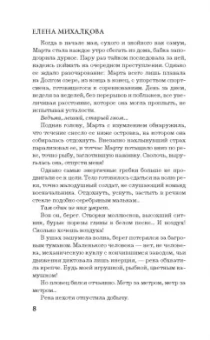 Елена Михалкова: Кто остался под холмом