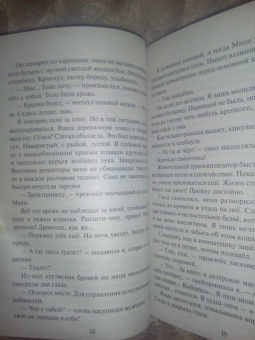Елена Болотонь: Любимая для колдуна. Лёд