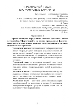 Татьяна Бочарова: Рекламный текст. Сборник упражнений
