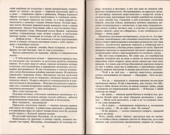 Анна Кувайкова: В ловушке сна:  Маранта