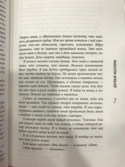 Елена Боннэр: Дочки-матери. Мемуары