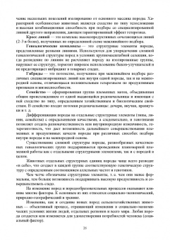 Лебедько, Танана, Климов: Разведение и селекция сельскохозяйственных животных. Учебник