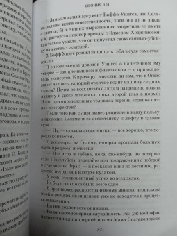 Джоди Пиколт: Домашние правила