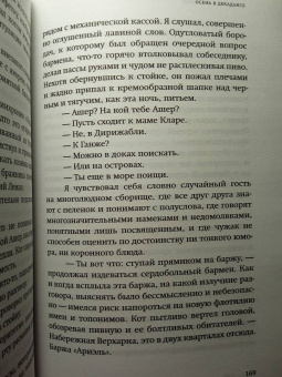Ульяна Гамаюн: Осень в Декадансе