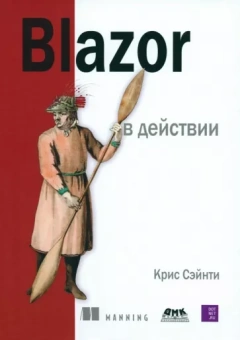 Крис Сэйнти: BLAZOR в действии