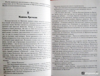 Герберт Уэллс: Машина времени. Человек-невидимка. Война миров