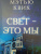 Мэтью Квик: Свет - это мы