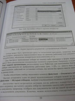 Грянина, Харитонов: Секреты профессиональной работы с "1С:  Зарплата и Управление Персоналом 8". Введение в конфигурацию