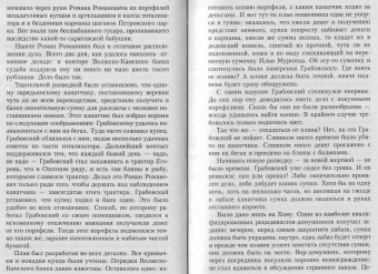 Николай Шпанов: Красный камень