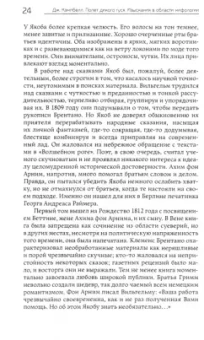 Джозеф Кэмпбелл: Полет дикого гуся. Изыскания в области мифологии