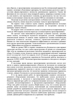 Севриков, Ничкова, Севриков: Оптимизация структур эргатических систем контроля и защиты пожаровзрывоопасных объектов