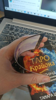 Тамара Шмидт: Таро Крайона. Вселенная поможет исполнить ваши желания