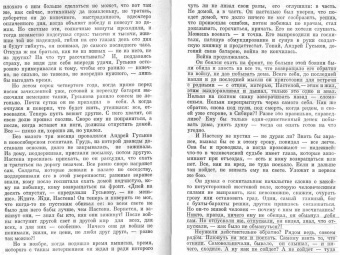 Валентин Распутин: Последний срок. Живи и помни