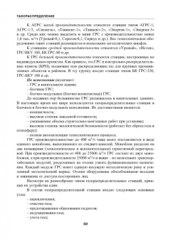 Коршак, Любин, Китаев: Газораспределение. Учебник для вузов