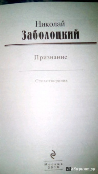 Николай Заболоцкий: Признание