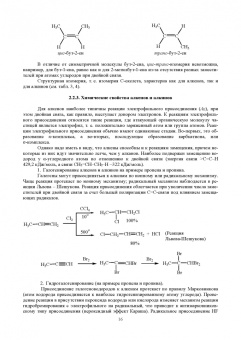 Саркисян, Де, Шкутина: Органическая химия. Учебное пособие для СПО