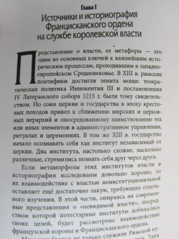Елена Кравцова: Францисканский орден. От апостольского движения к ученой корпорации. Франция, XIII в