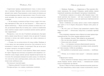 Татьяна Май: Светлая для темного. Книга 2