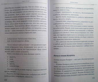 Падма Лайт: Луна в знаке ведьмы. Практическое руководство по магии лунных дней