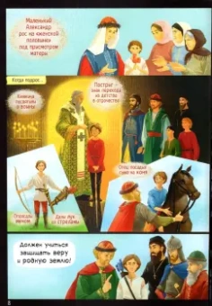 Анна Сапрыкина: Два подвига князя Александра Невского