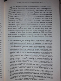 Павел Носачев: "Отреченное знание". Изучение маргинальной религиозности в XX и начале XXI века