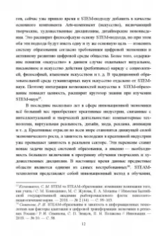Анисимова, Сабирова: Теория и практика реализации STEAM-образования. Учебное пособие для вузов