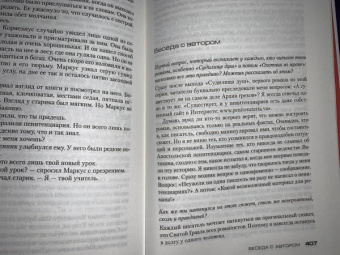 Донато Карризи: Охотник за тенью