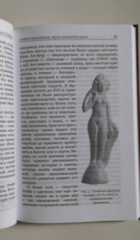 Татьяна Михайлова: Вестница смерти — хозяйка судьбы. Образ женщины в традиционной ирландской культуре