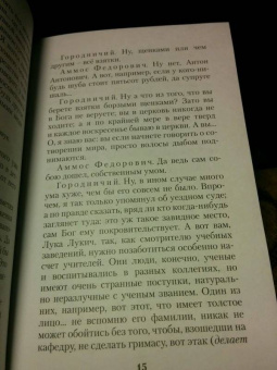 Николай Гоголь: Ревизор