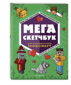 Мега скетчбук