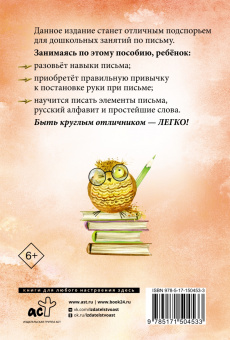 Учимся писать по точкам. Алфавит и цифры