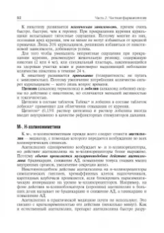 Ренад Аляутдин: Фармакология. Ultra light. Учебное пособие
