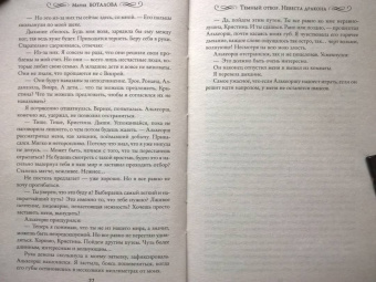 Мария Боталова: Темный отбор. Невеста дракона