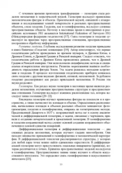 Виктор Цветков: Основы геоинформатики. Учебник