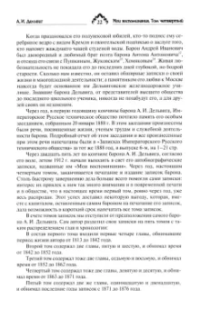 Андрей Дельвиг: Мои воспоминания. Том 4. 1867–1876