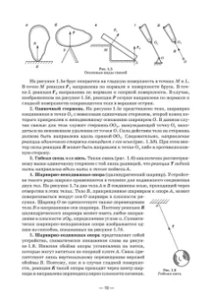 Валентин Молотников: Теоретическая механика. Учебное пособие