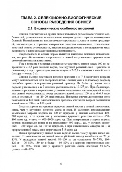 Кахикало, Фенченко, Назарченко: Технология производства и переработки продукции свиноводства. Учебник. СПО