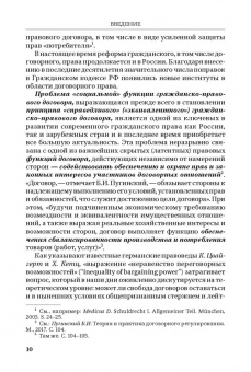Ольга Лысенко: Социальная функция договора в гражданском праве Германии в конце XIX - первой трети XX в. Монография